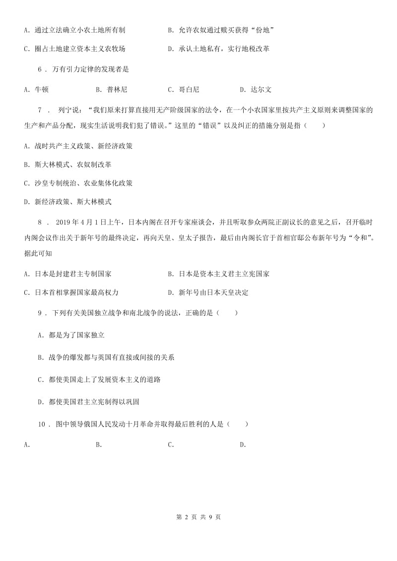 人教版2019版九年级11月月考历史试题C卷_第2页