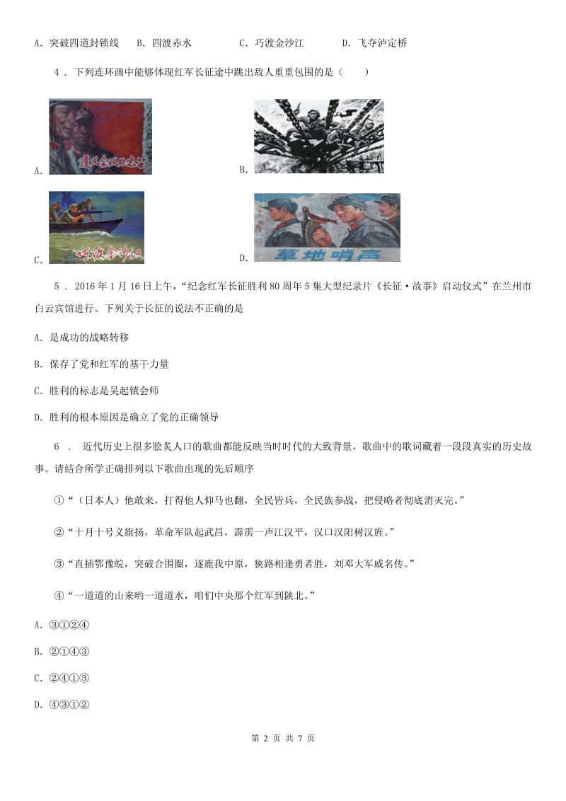 部编版八年级历史寒假作业-作业12 中国工农红军长征_第2页