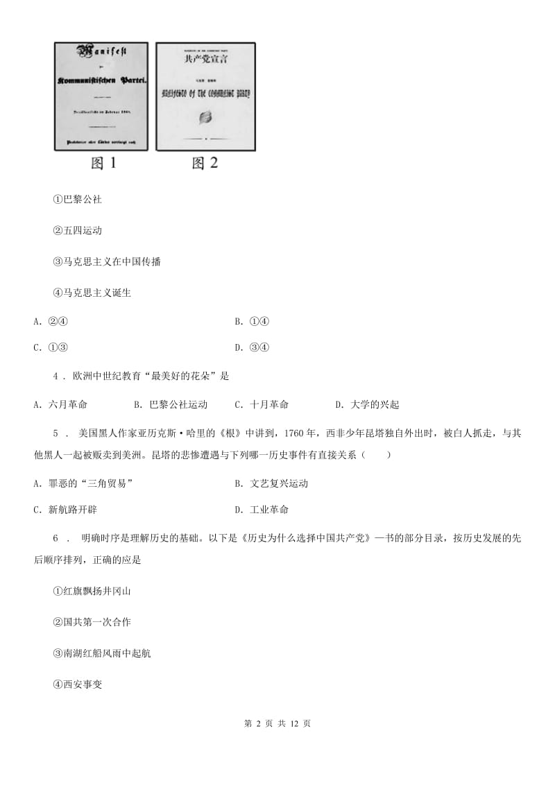 人教版2019年九年级上学期期末历史试题C卷精编_第2页