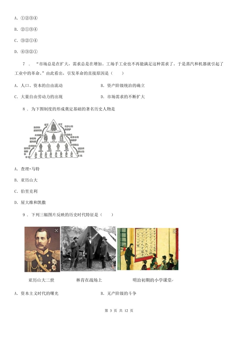 人教版2019年九年级上学期期末历史试题C卷精编_第3页