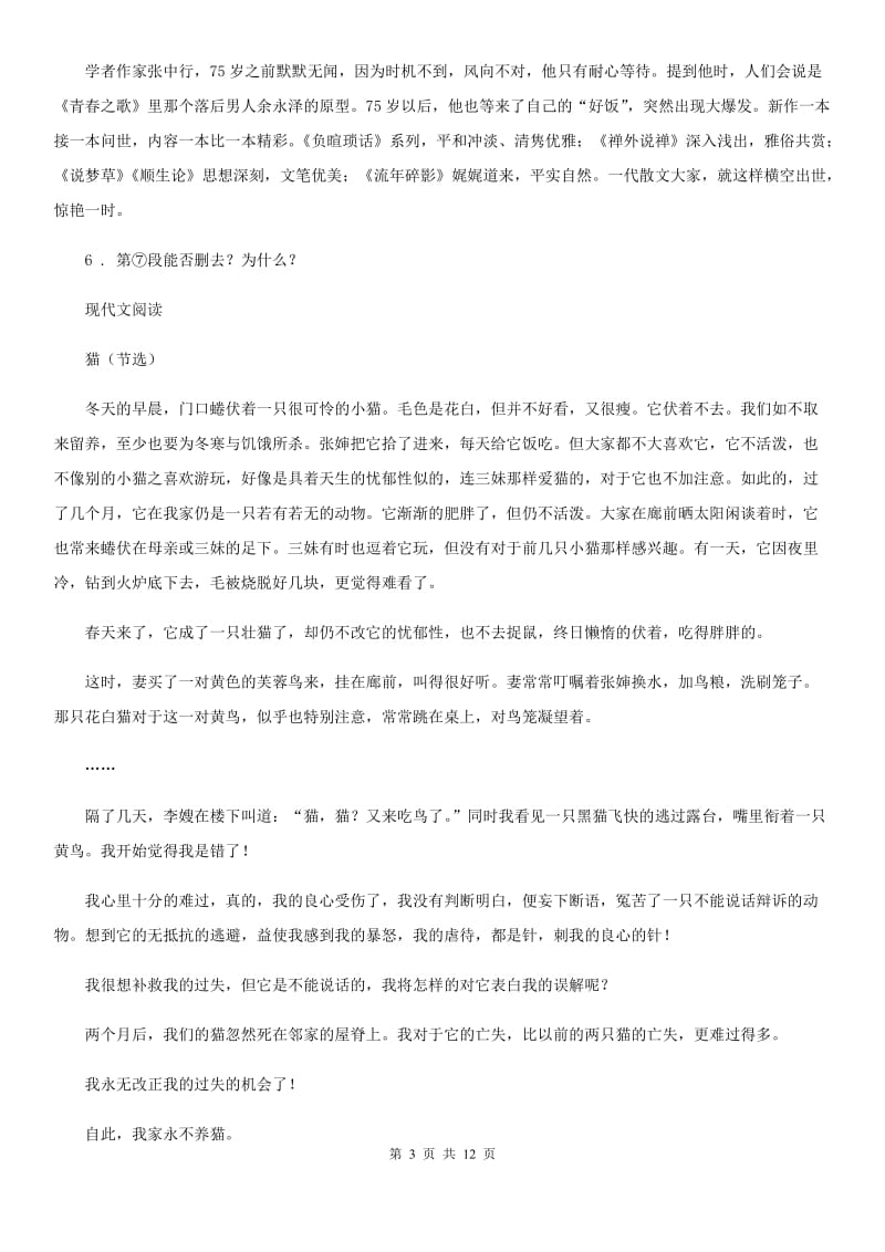 人教版七年级上学期期末复习语文试题_第3页