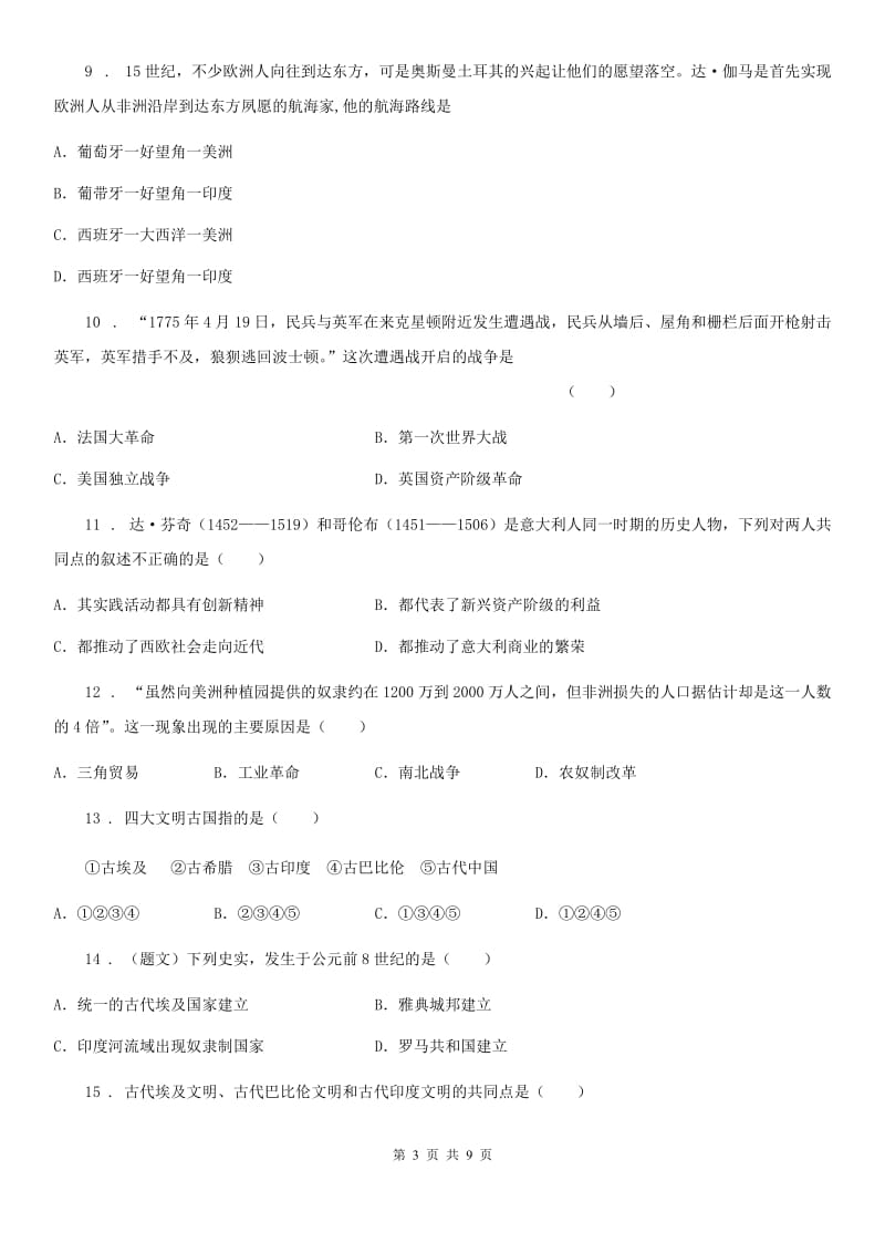 人教版2019版中考一模历史试题B卷_第3页