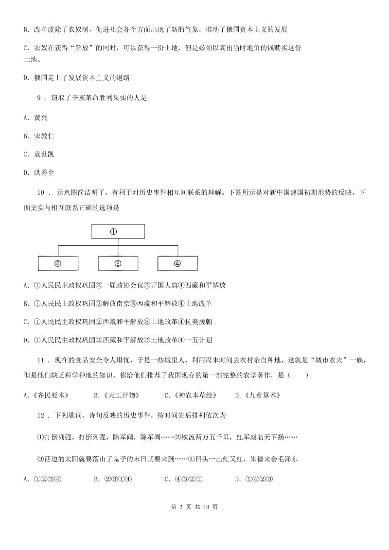 人教版九年级毕业生学业考试 (模 拟 )历史试卷_第3页