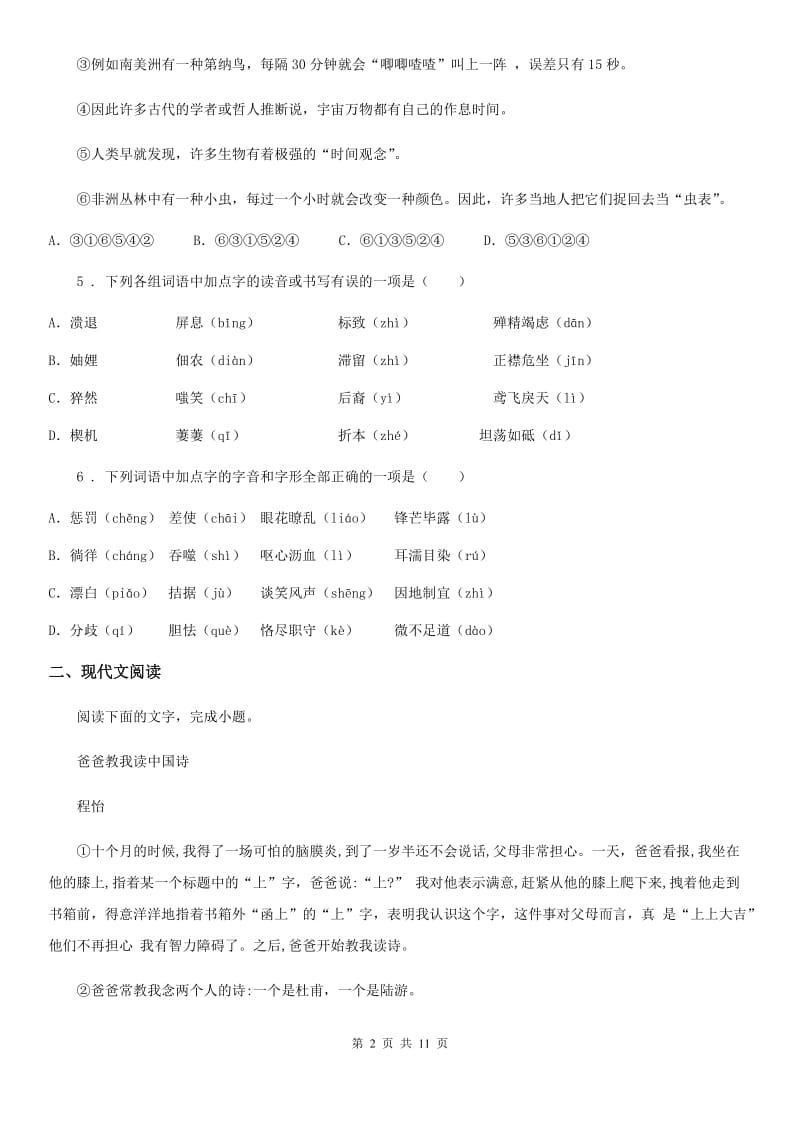 冀教版七年级上学期期末语文试题(模拟)_第2页