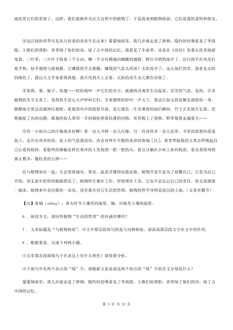 西师大版七年级下学期期末语文试题（测试）_第3页