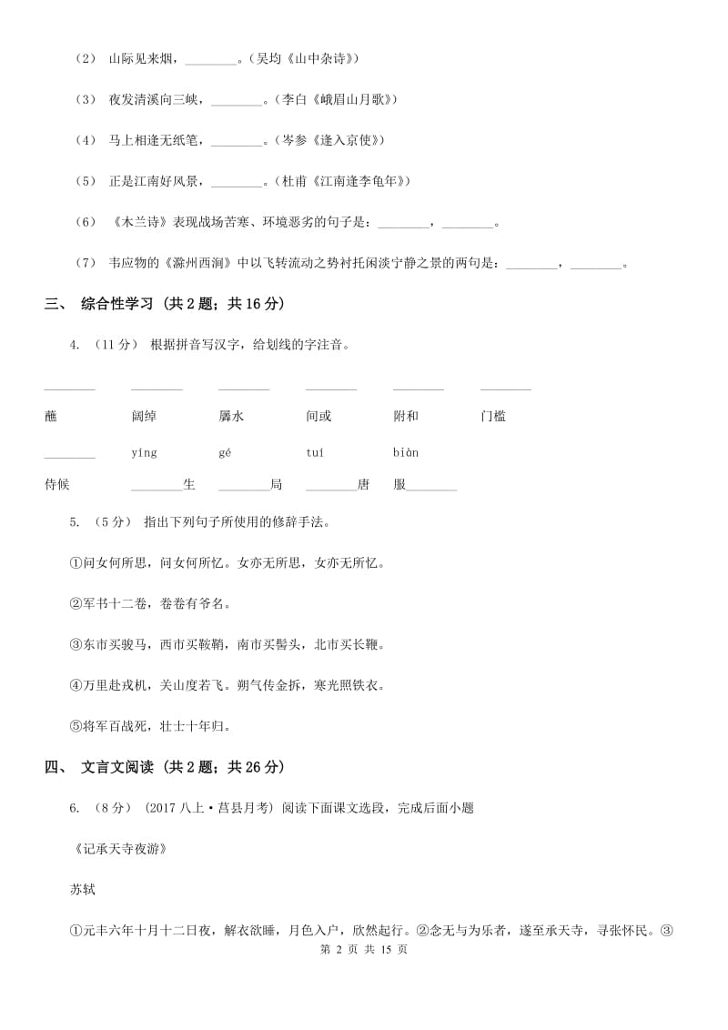 人教版七年级下学期语文期末教学质量检查试卷_第2页