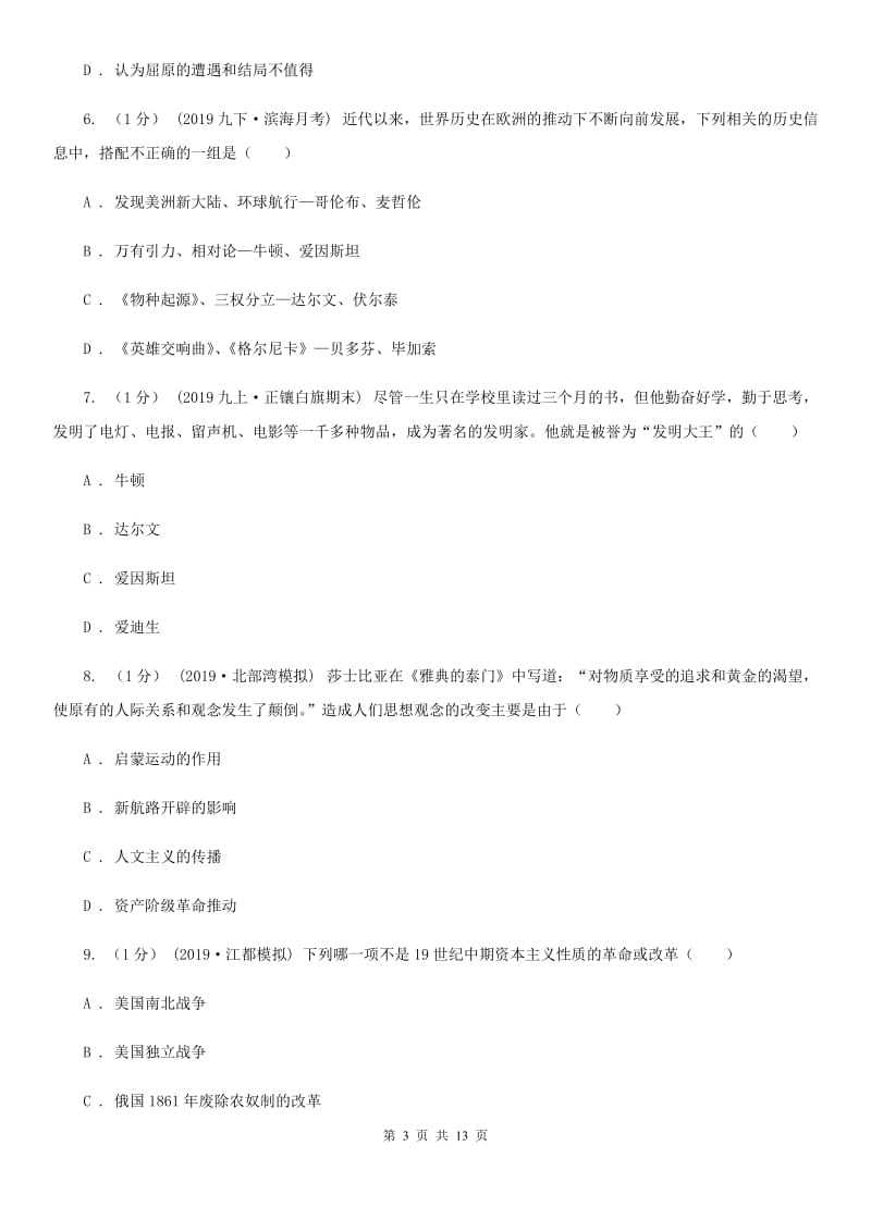 新版九年级上学期期末考试历史试卷C卷_第3页