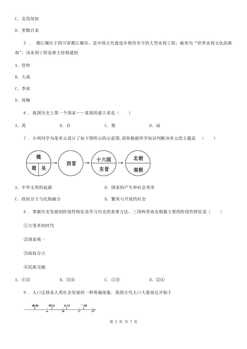 新人教版七年级上学期期末历史试题（练习）_第2页