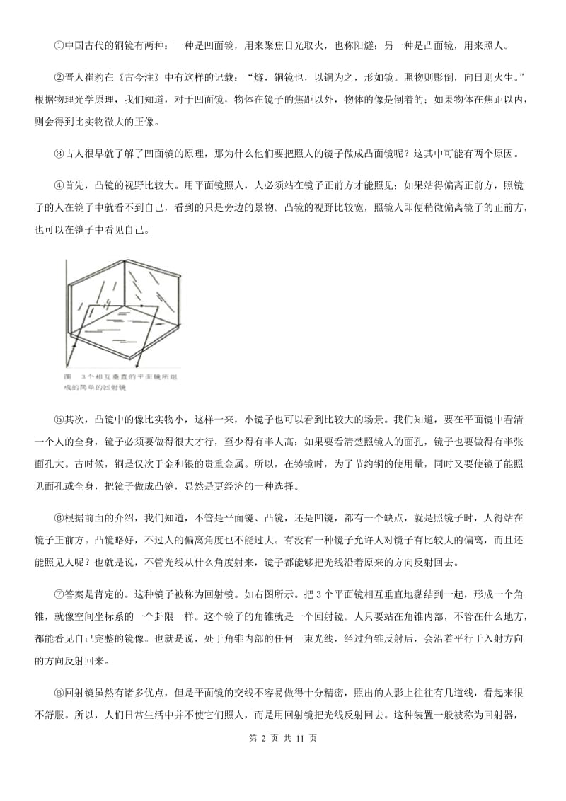 人教版2020版八年级第二学期期中测试语文试题B卷_第2页