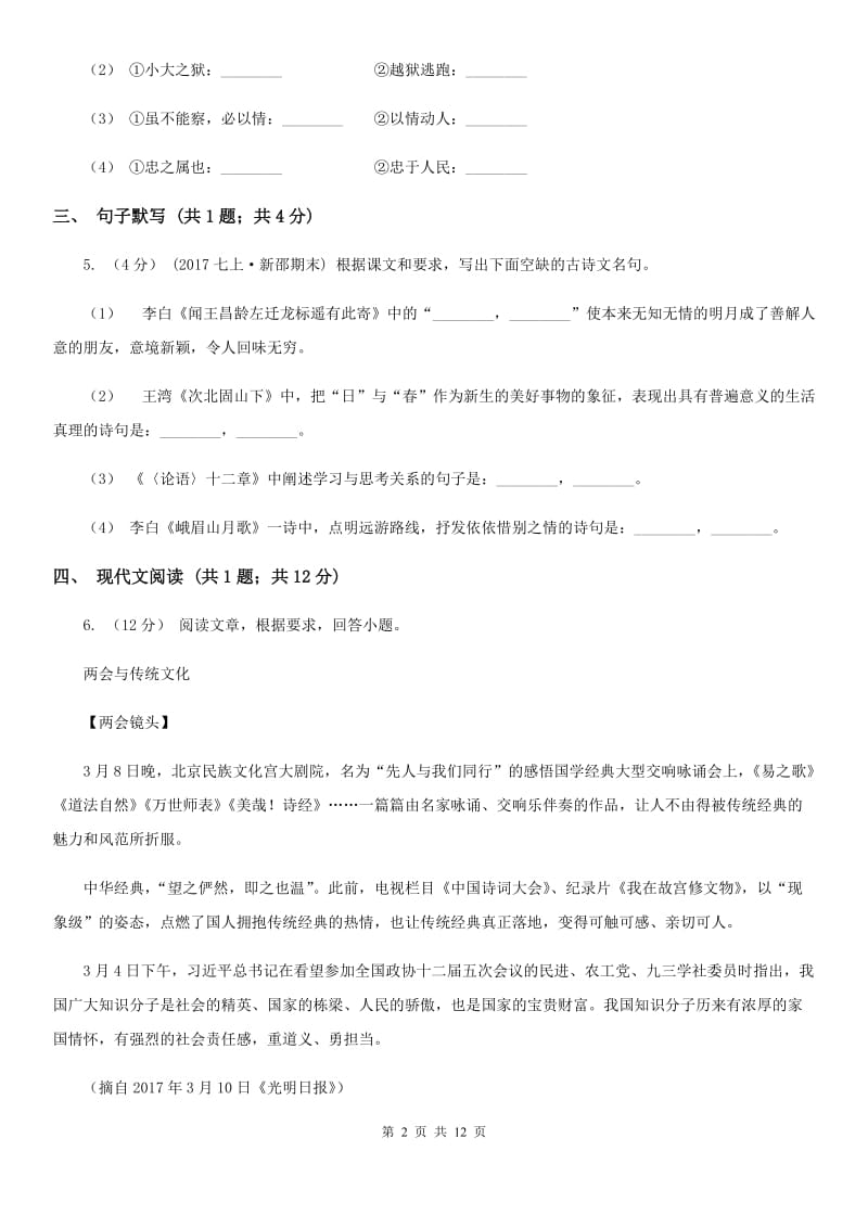 河大版七年级下学期语文第一次教学质量检测试卷_第2页