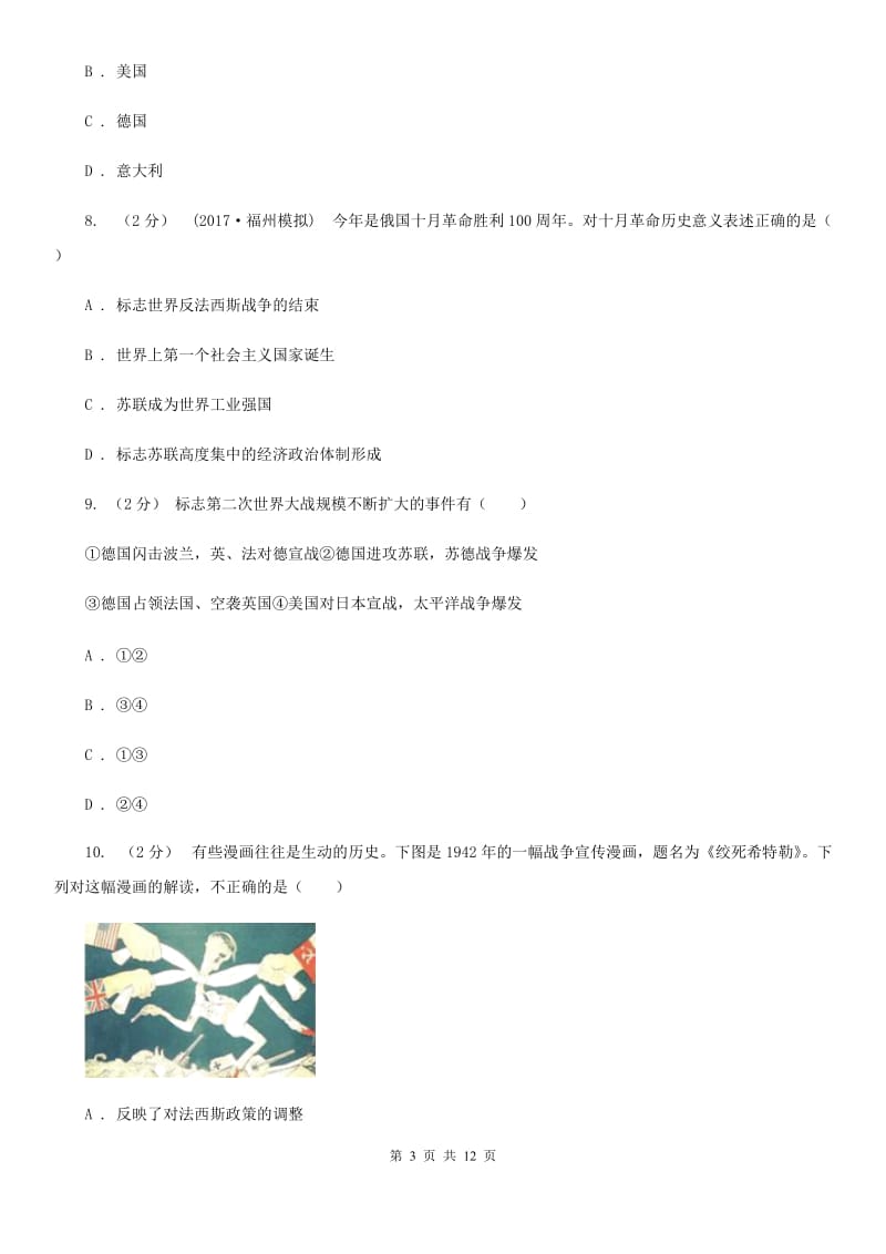 新版九年级上学期历史12月月考试卷A卷（练习）_第3页