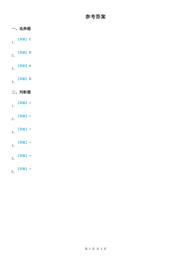 2020版部编版道德与法治四年级下册5.2 合理消费练习卷A卷_第3页