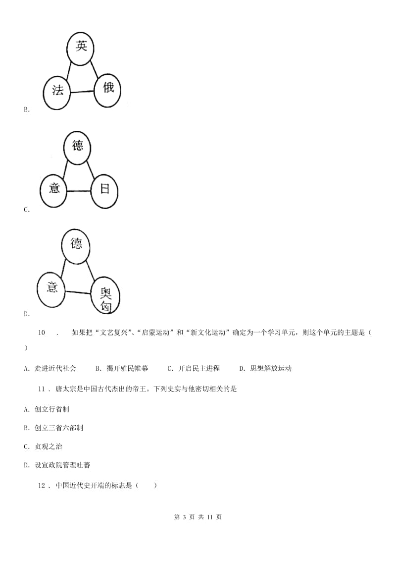 人教版2019版九年级中考历史试卷A卷_第3页