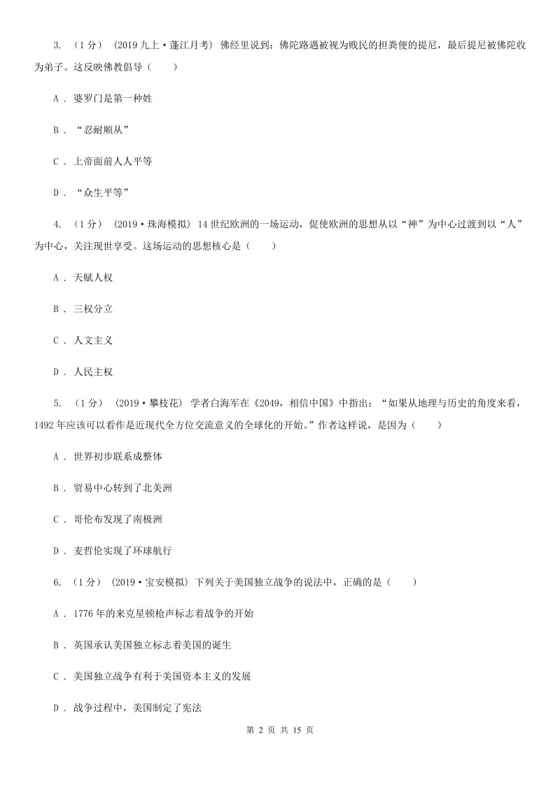 北师大版九年级上学期历史期末考试试卷C卷新版_第2页