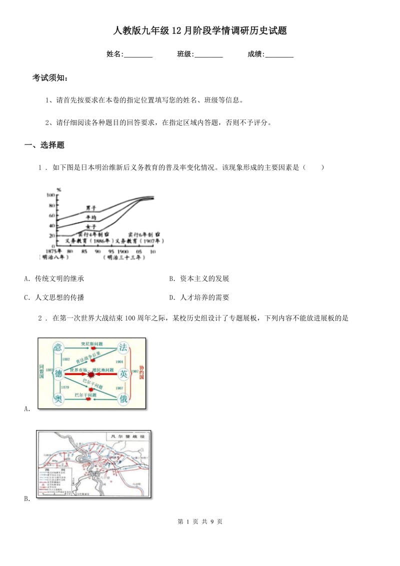 人教版九年级12月阶段学情调研历史试题_第1页