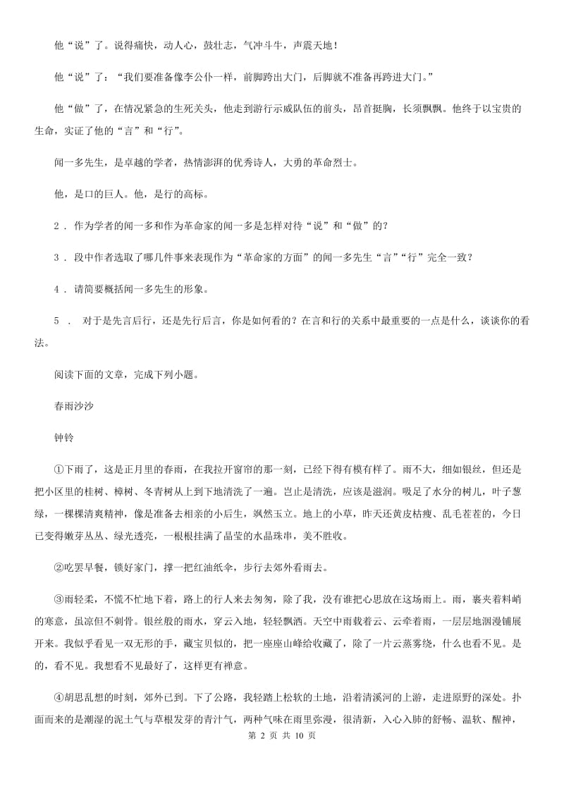 人教部编版七年级下册第一单元综合提升检测语文试题_第2页