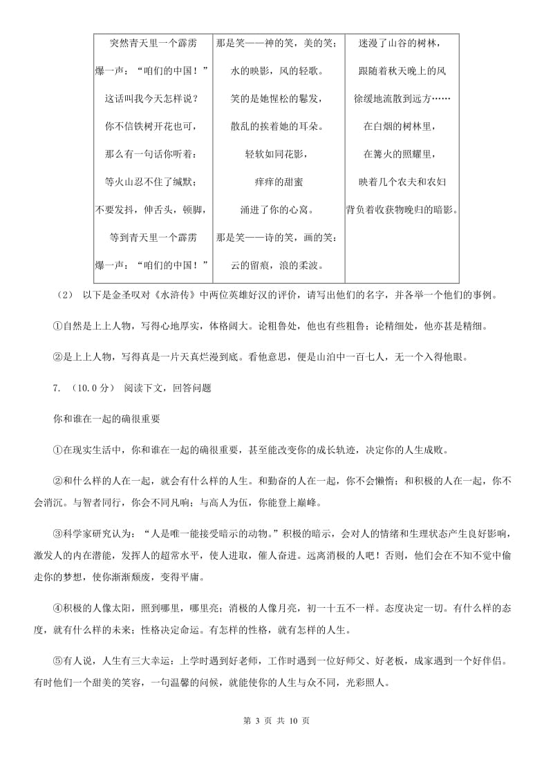 河大版七年级上学期语文第一次六校联考（月考）试卷_第3页