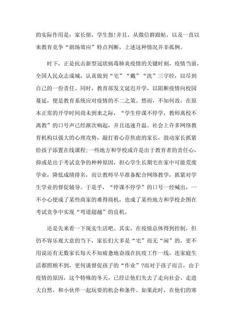 教师关于新型肺炎防控工作的心得总结两篇_第3页