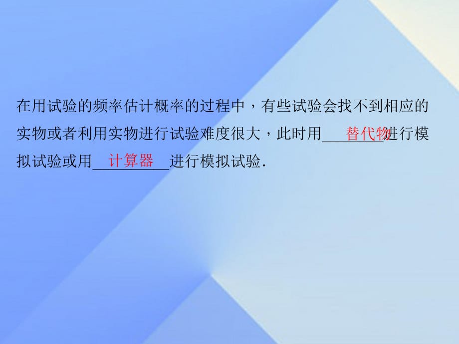 九年級(jí)數(shù)學(xué)上冊(cè) 3 概率的進(jìn)一步認(rèn)識(shí) 1 用樹(shù)狀圖或表格求概率 第3課時(shí) 概率的應(yīng)用習(xí)題課件 （新版）北師大版_第1頁(yè)