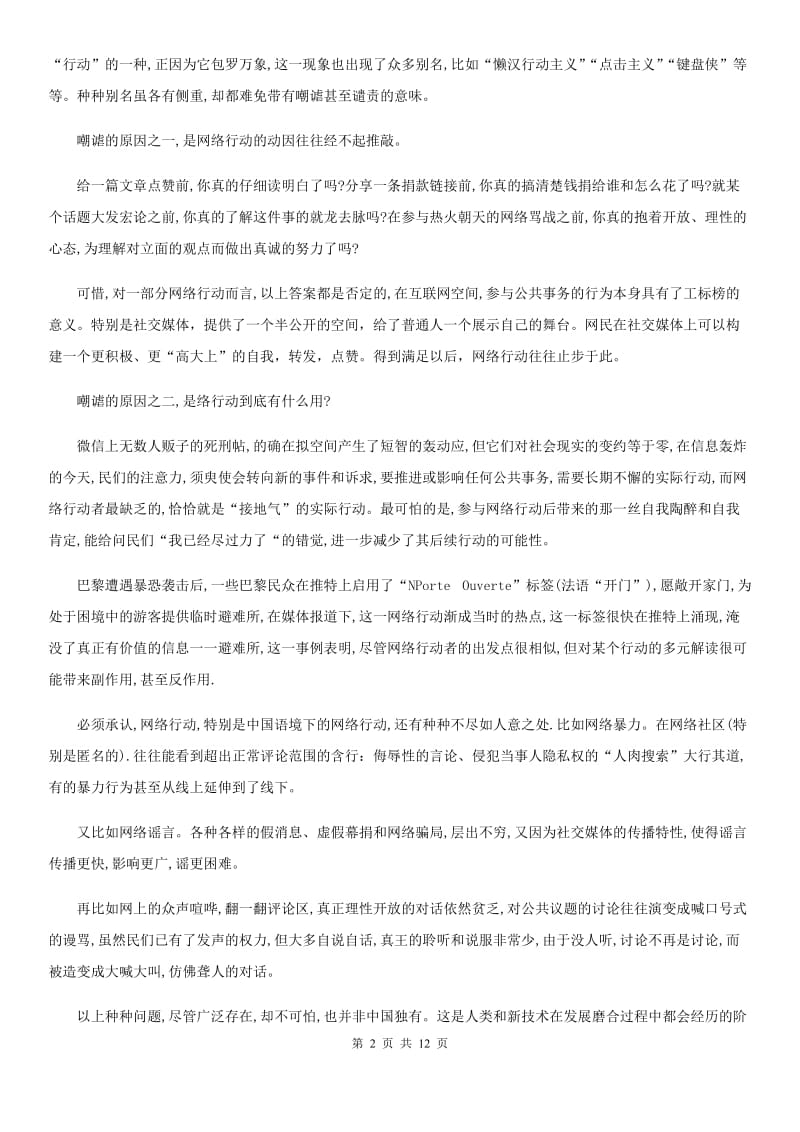 人教版九年级第二次学业水平检测语文试题_第2页