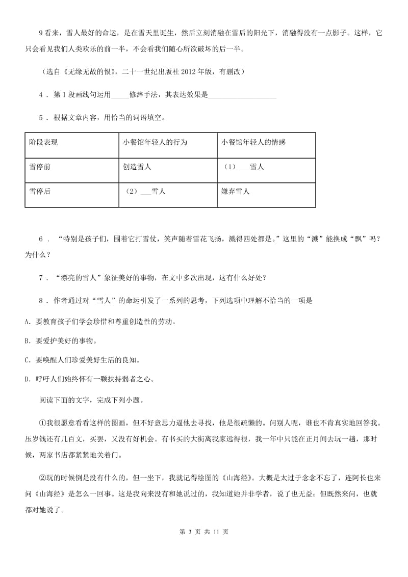 浙教版七年级上学期期末语文期末试题_第3页