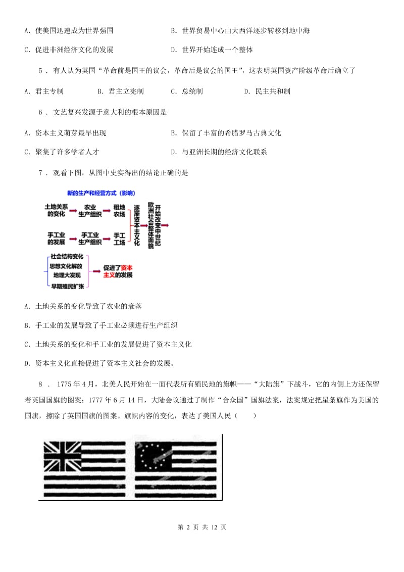 人教版2019-2020年度九年级上学期期中历史试题A卷(测试)_第2页