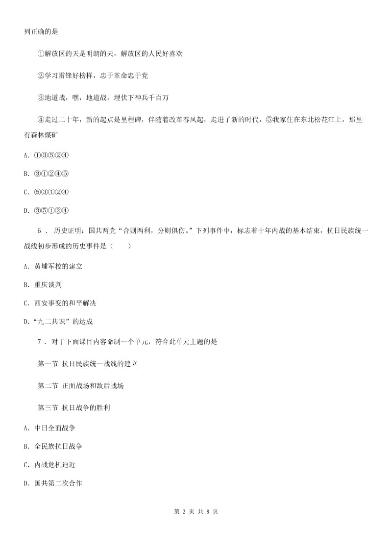 部编版八年级历史寒假作业-作业13 从九一八事变到西安事变_第2页