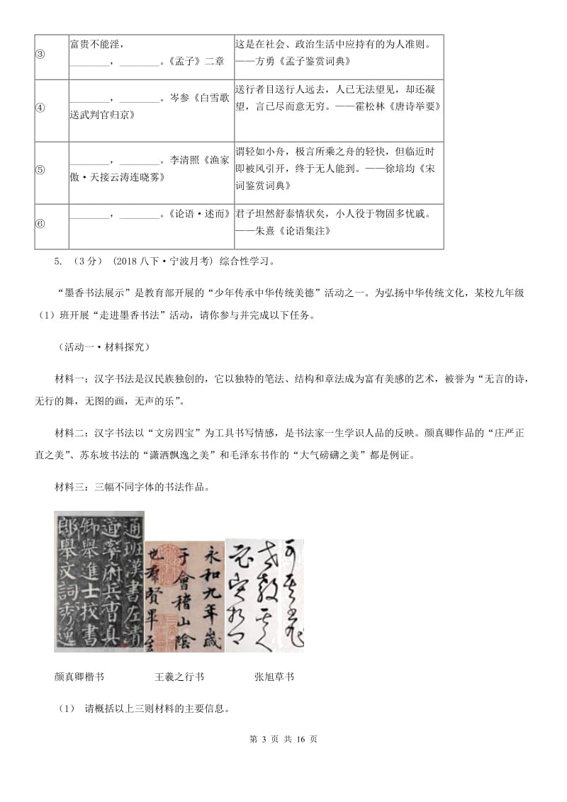 苏教版中考语文模拟试卷（检测）_第3页