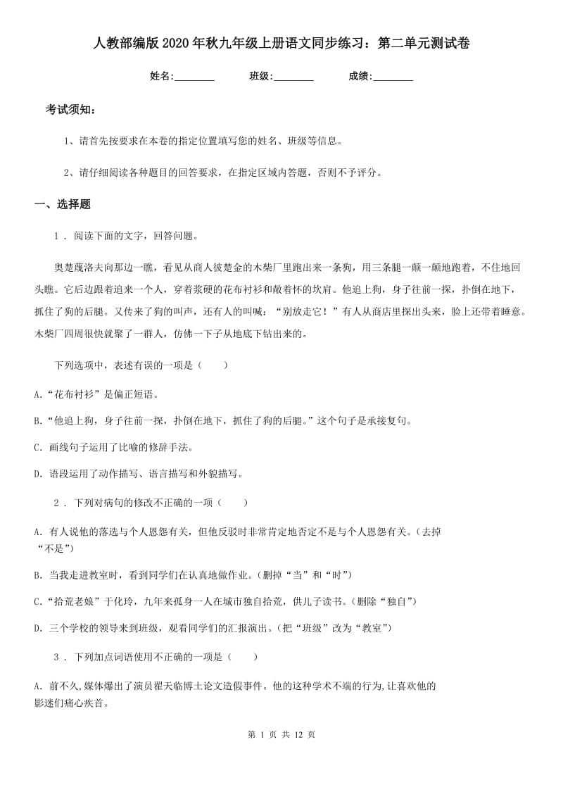 人教部编版2020年秋九年级上册语文同步练习：第二单元测试卷_第1页