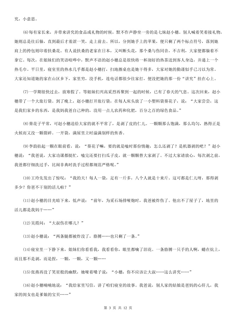 苏教版七年级上学期期中语文试题（检测）_第3页