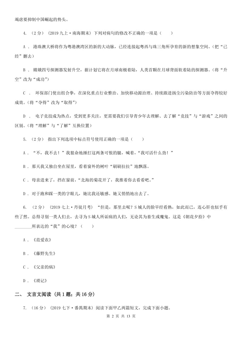 西师大版八年级下学期语文期末考试试卷_第2页