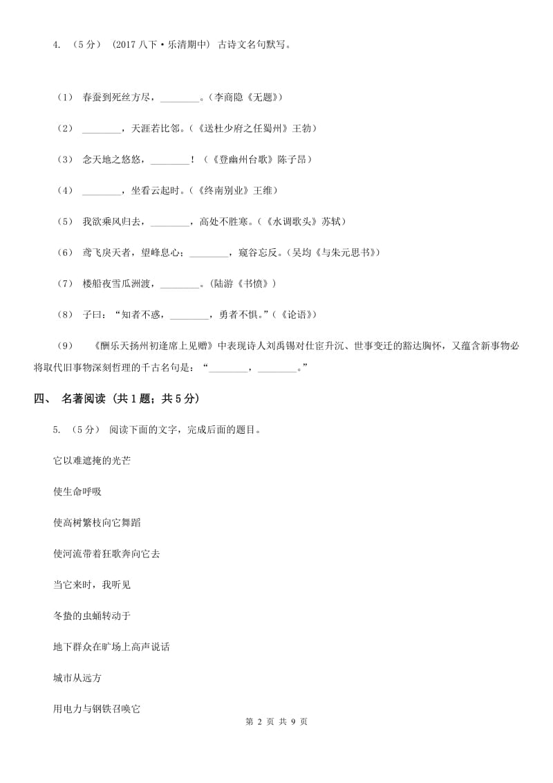 河大版九年级上学期语文期中考试试卷精编_第2页