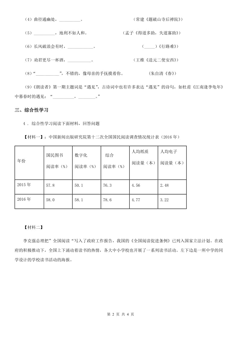 人教版七年级语文寒假作业- 作业十一 走近圣人_第2页