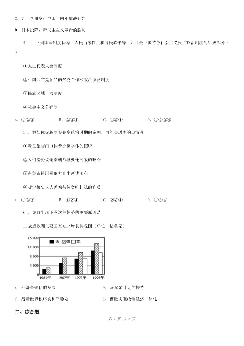 人教版九年级中考模拟文综历史试题_第2页