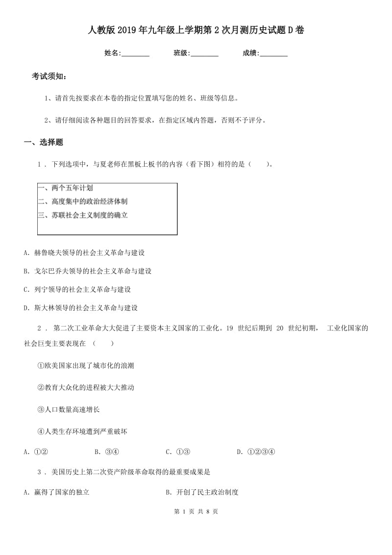 人教版2019年九年级上学期第2次月测历史试题D卷_第1页