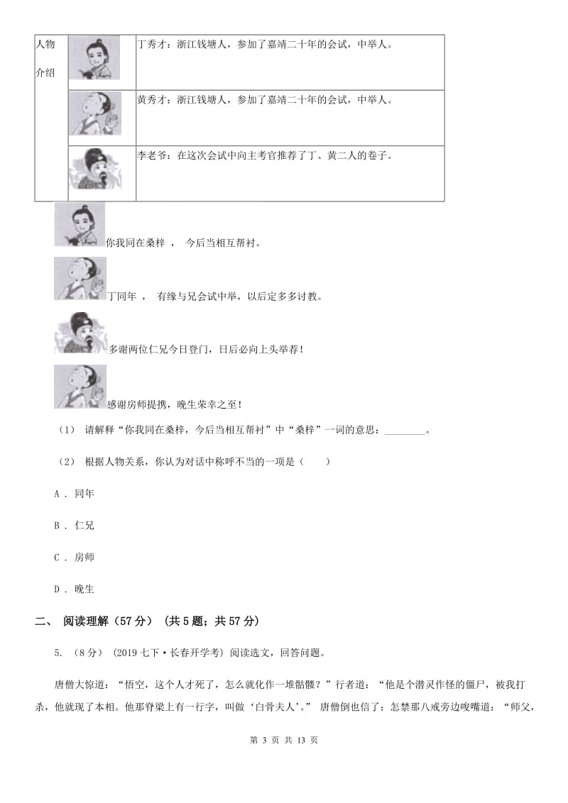 苏教版九年级下学期语文毕业生学业模拟考试试卷_第3页