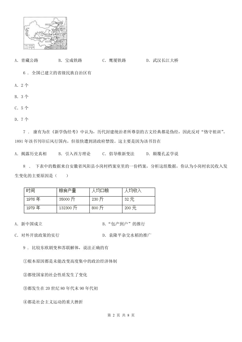 人教版2019版中考历史二模试卷C卷_第2页