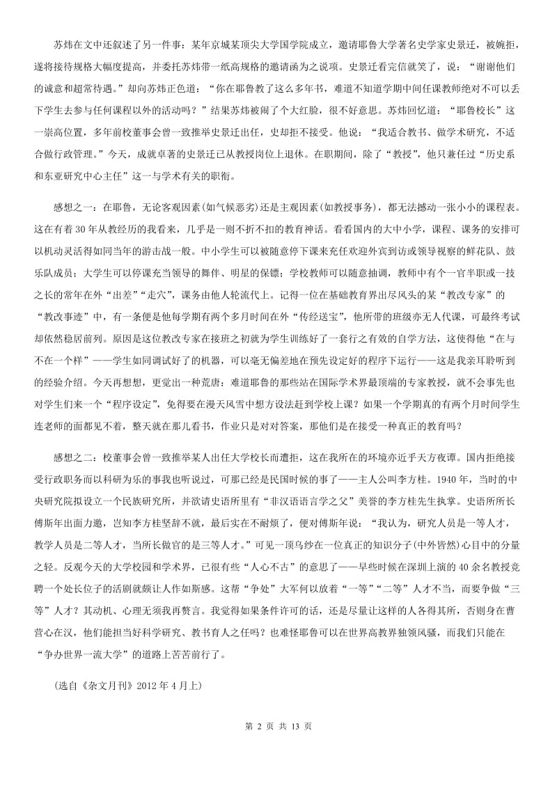 浙教版八年级上学期期中语文试题(检测)_第2页