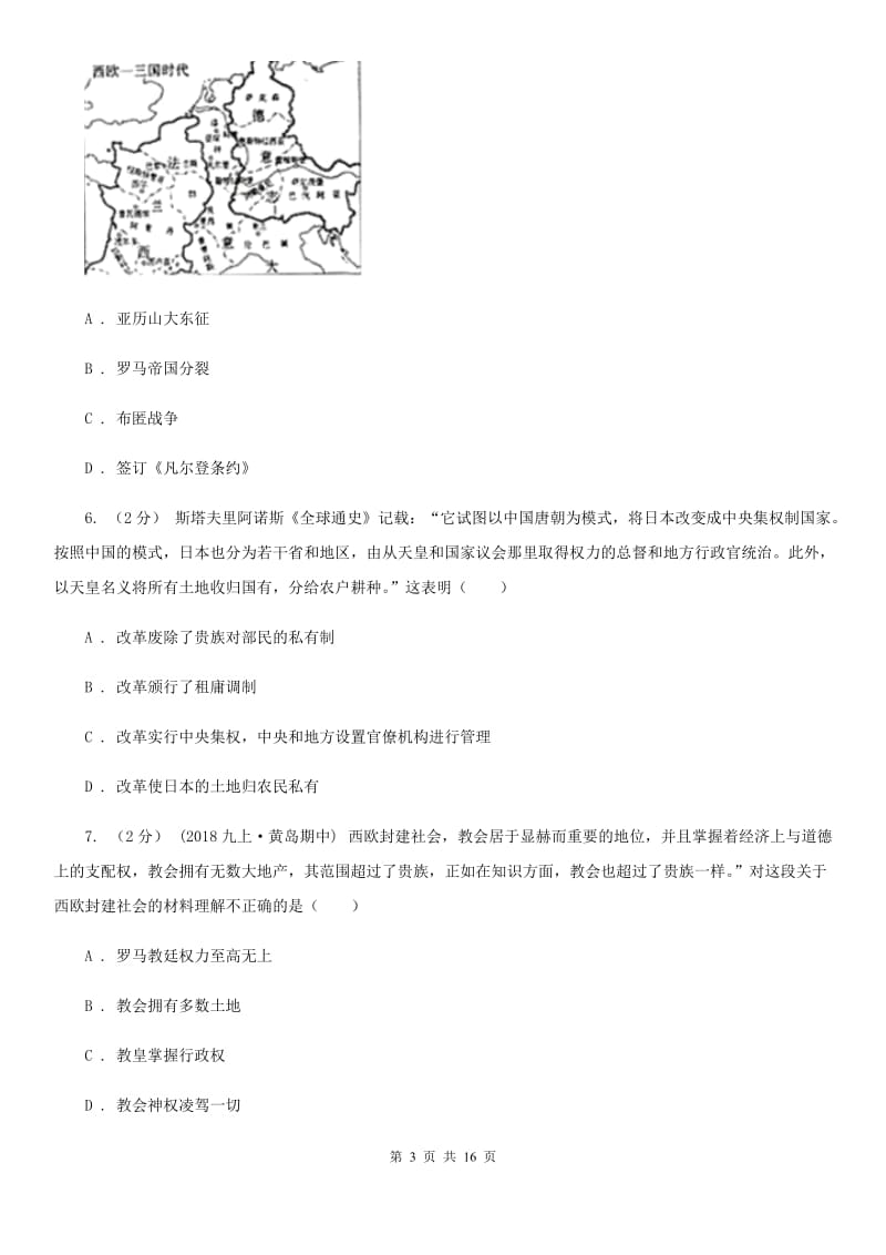 新人教版九年级上学期历史期末考试试卷D卷（模拟）_第3页