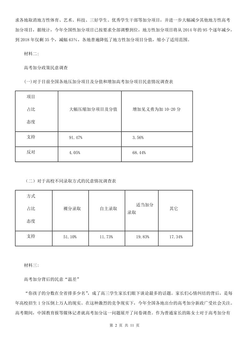 人教版2020年（春秋版）八年级第一学期期末考试语文试题C卷_第2页