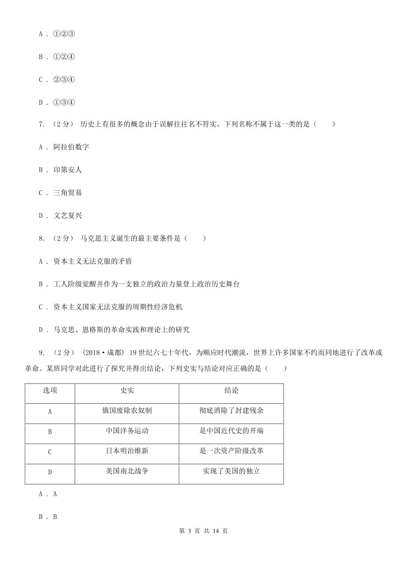 岳麓版九年级上学期历史期末考试试卷A卷精编_第3页