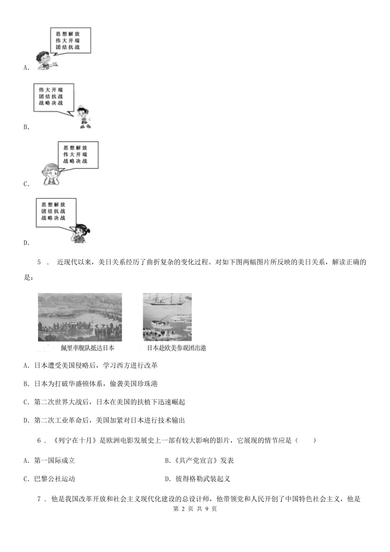 人教版中考一模历史试卷_第2页