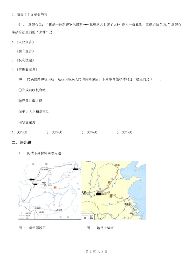 人教版2019年中考历史模拟试卷B卷_第3页