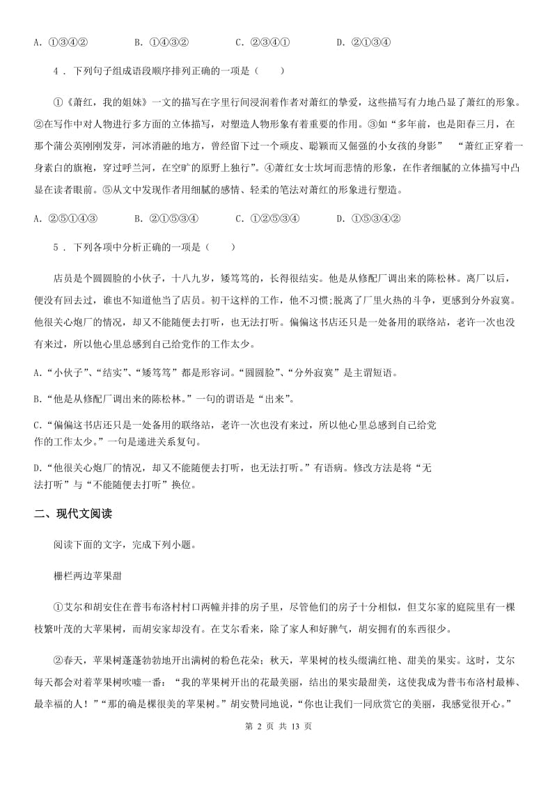 北师大版九年级下学期期中语文试题（模拟）_第2页