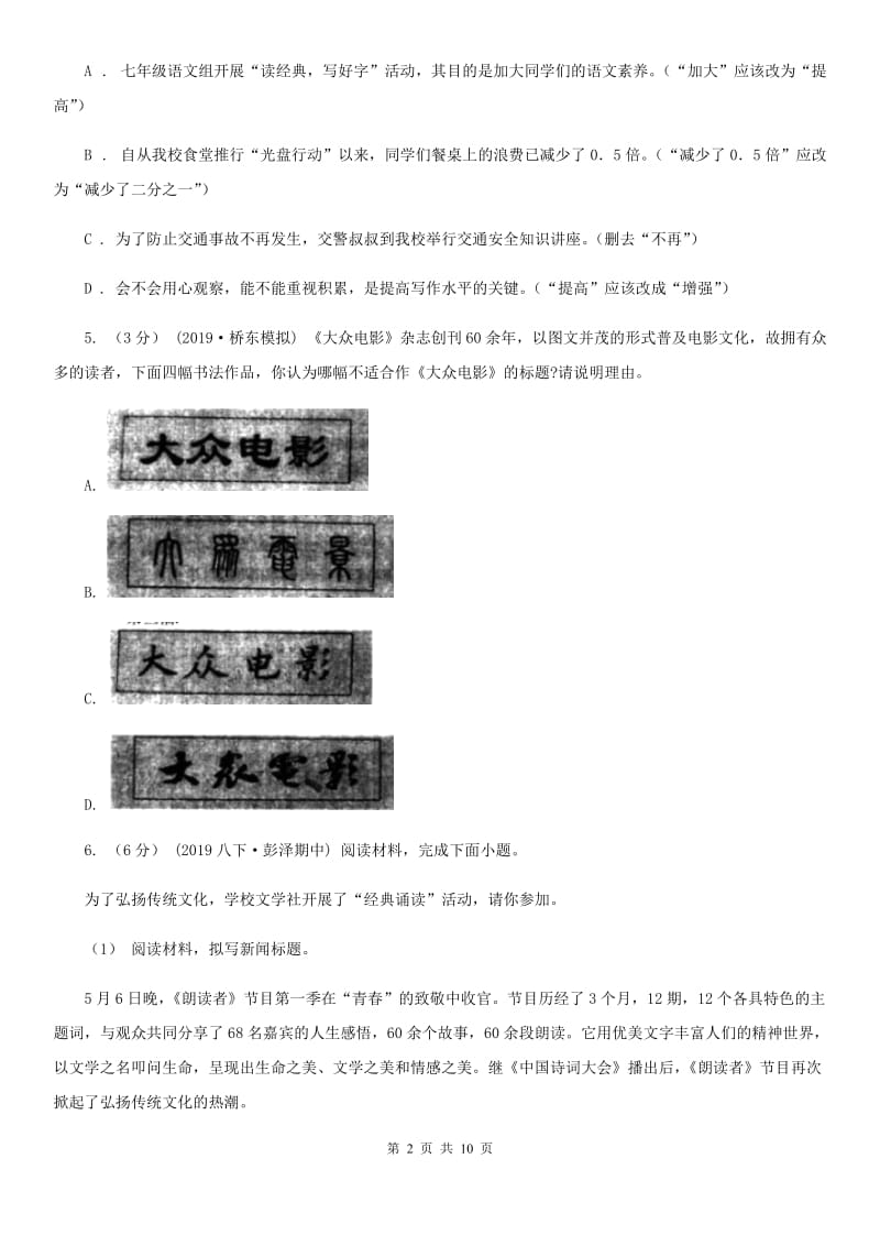 人教版中考语文模拟试卷（检测）_第2页