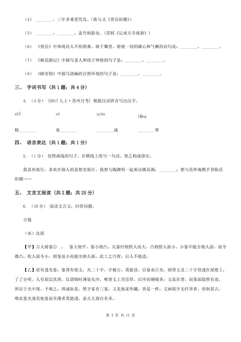 人教版七年级上学期语文期末教学质量检测试卷（模拟）_第2页