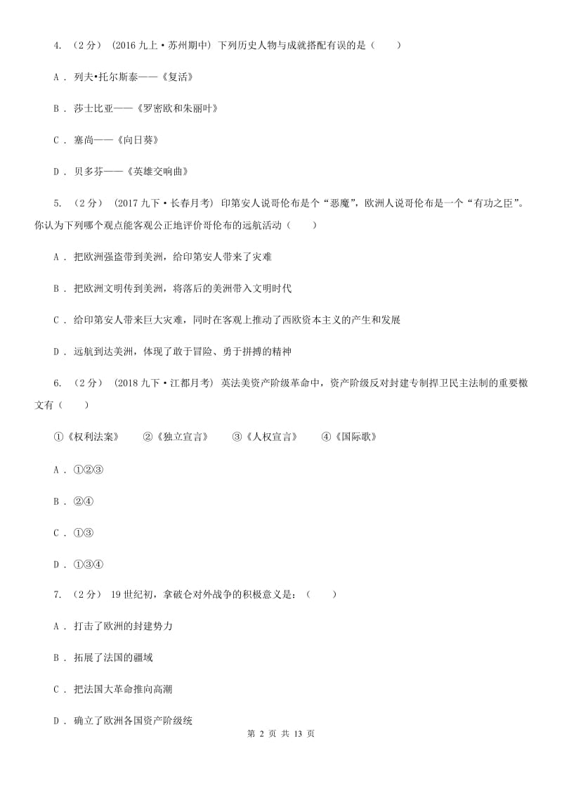 华师大版九年级上学期历史12月月考试卷B卷（模拟）_第2页