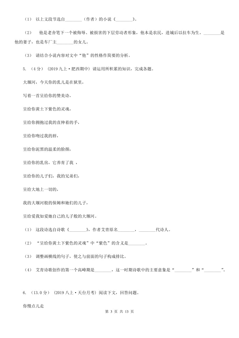 北师大版九年级上学期语文期末考试试卷（检测）_第3页