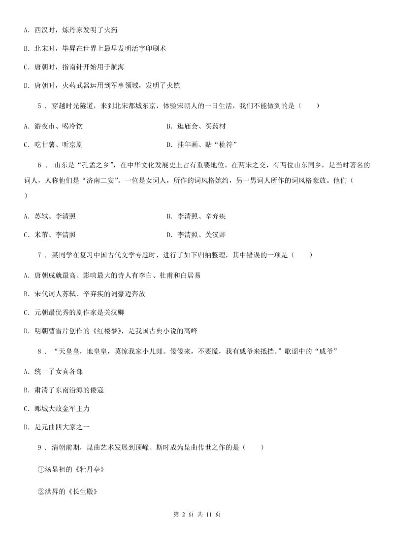 人教版七年级第二学期期末考试历史模拟试题_第2页