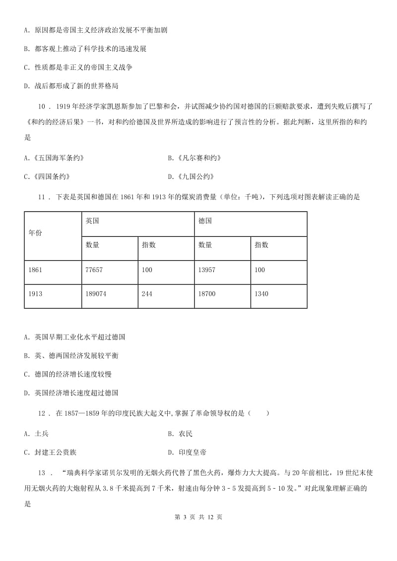 人教版2019版九年级上学期第二次月考历史试题（II）卷（模拟）_第3页